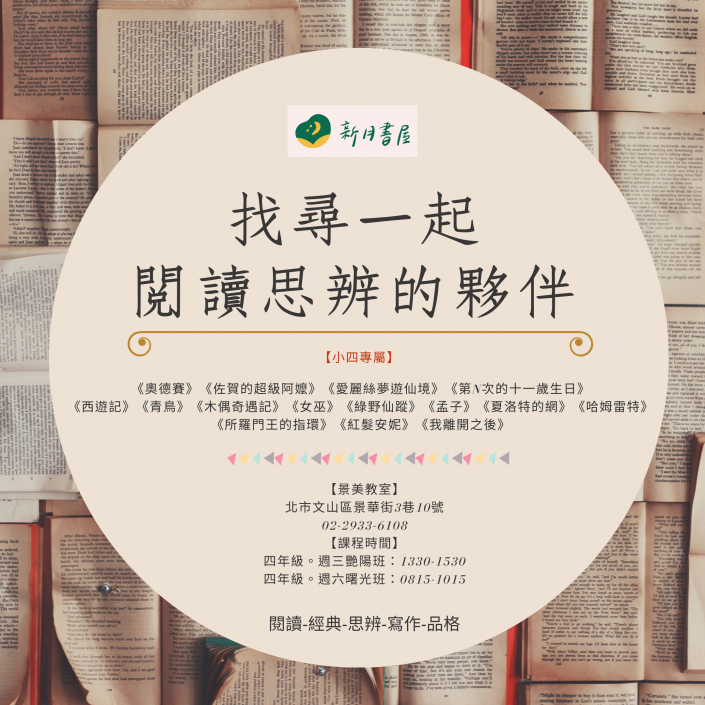 幫寶貝找一起 閱讀思辨的夥伴