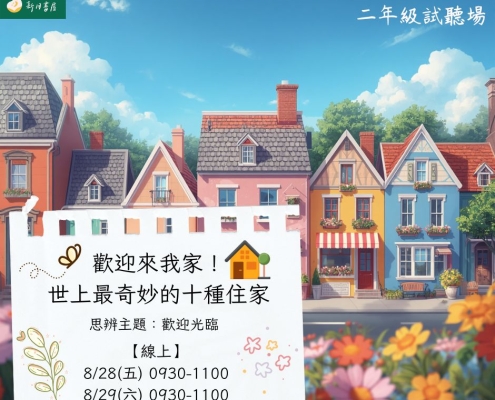 二年級讀思
